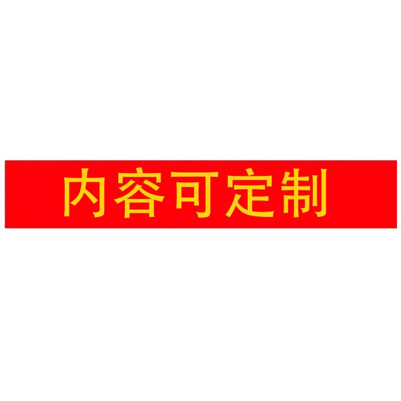 众城应鑫 不干胶警示贴纸 750*100mm 块图片