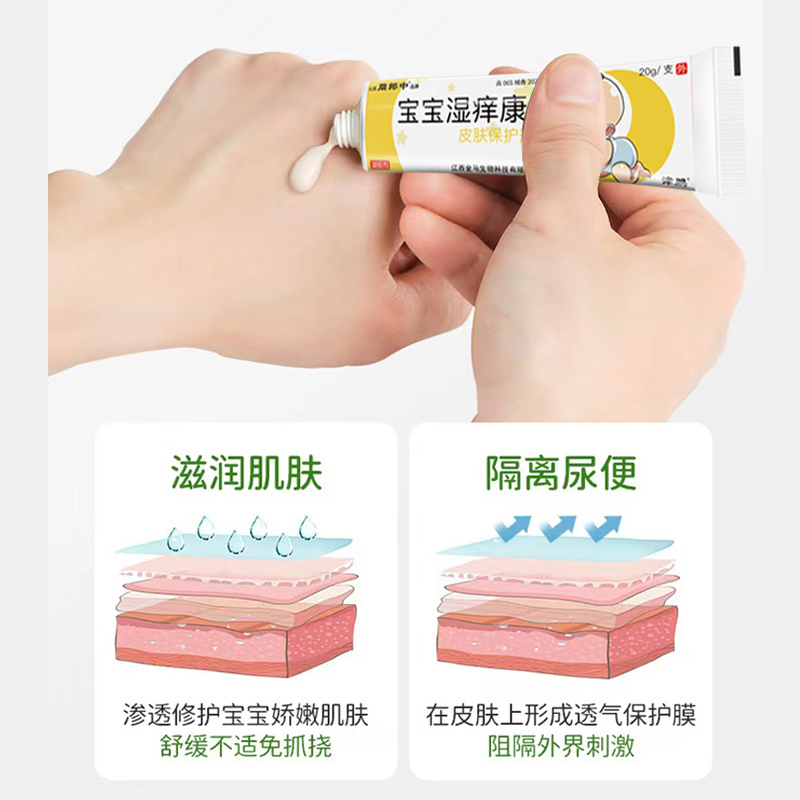 宝宝湿痒康婴儿童湿疹霜皮肤止痒红屁屁奶藓专用蚊虫叮咬消保护剂