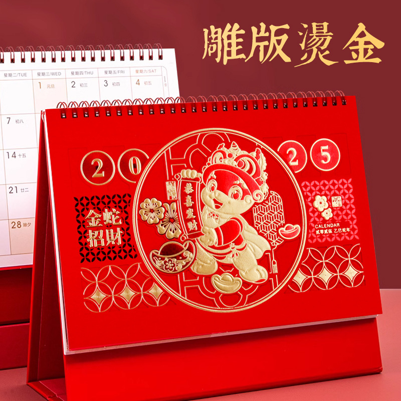 DXP 2025年蛇年台历可加印LOGO烫金台历 随机发货 50本(接受定制)