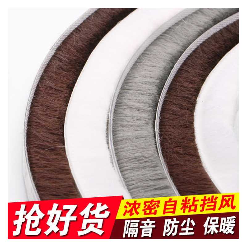 门窗密封条自粘型毛条推拉门防撞条窗户防风保暖隔音玻璃木门缝贴