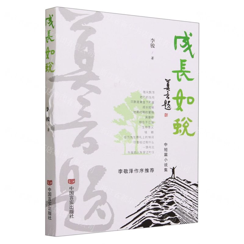 [N]成长如蜕-9787517145172高清大图