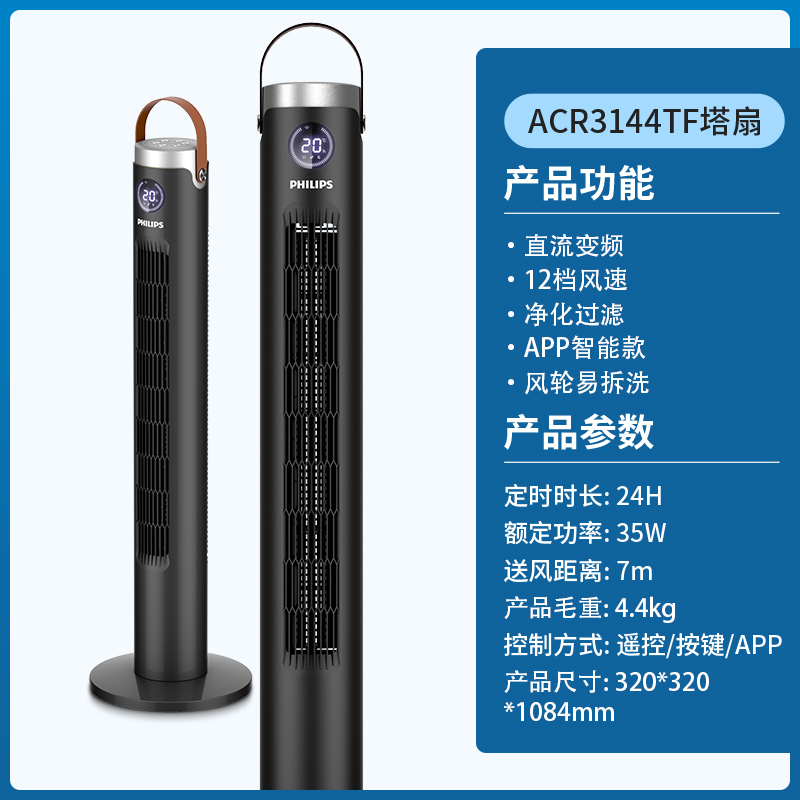 飞利浦塔扇无叶风扇轻音立式塔式电风扇定时直流变频落地风扇大风量智能塔式遥控台扇智能控制净化过滤易拆洗ACR3144TF