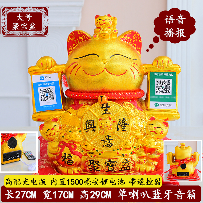 猫摆件开业店铺收银台蓝牙语音播报器二维码音箱电动摇手礼品 三维工匠 大号[聚宝盆]充电版带遥控器猫高清大图