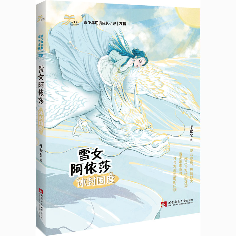 雪女阿依莎:冰封国度高清大图