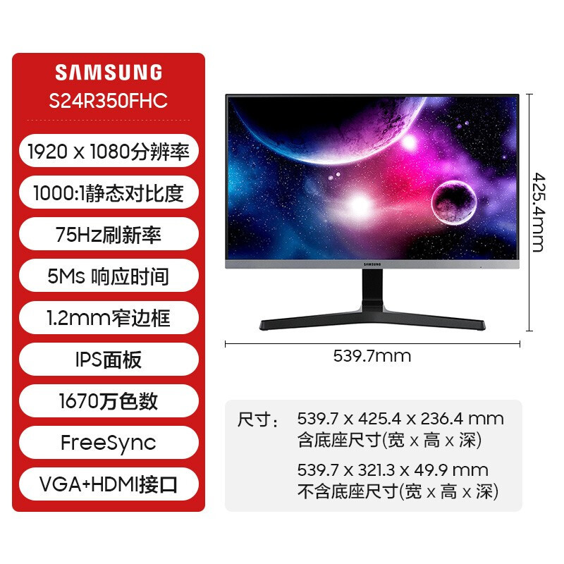 三星(SAMSUNG) S24R350FHC 23.8英寸显示器 IPS屏 75Hz刷新率 三边微窄边框 HDMI接口 电脑液晶显示屏幕