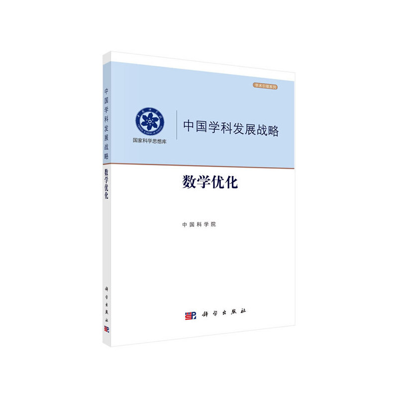 醉染图书数学优化9787030658661高清大图