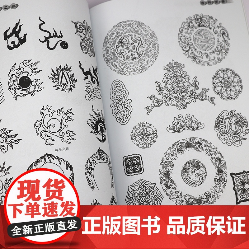 吉祥图案 经典图案资料汇编书籍高清大图