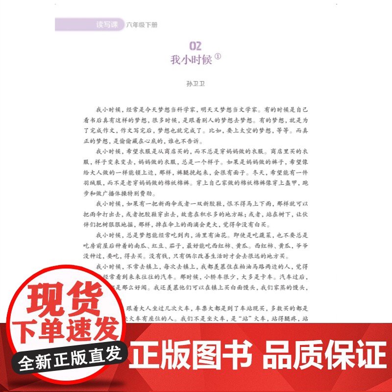 读写课六年级下册 6年级第二学期遵循小学生阅读写作规律基础上海教育出版社教材习作内容为出发点预备班阅读写作结合高清大图