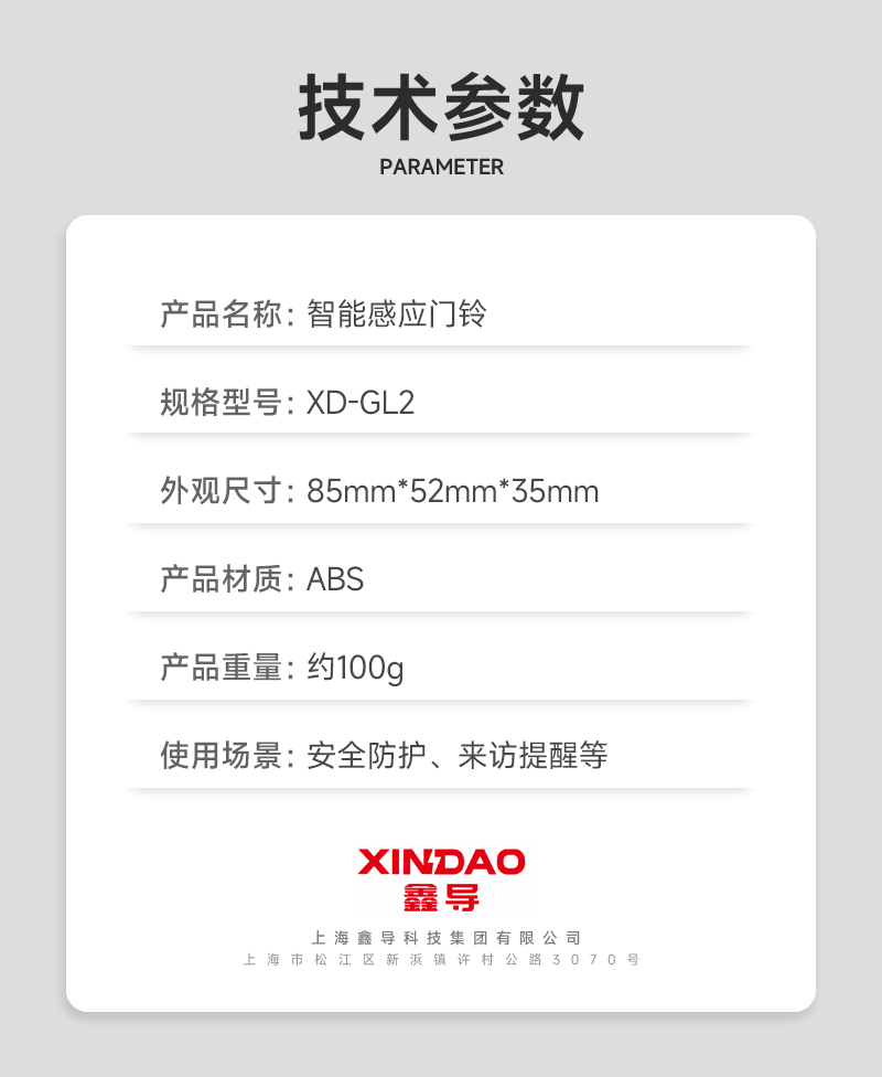 鑫导 智能感应门铃 XD-GL2 套高清大图