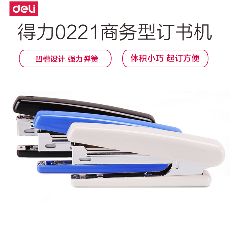 得力(deli)0221钉书机商务轻巧型订书机带起钉器功能桌面文具办公用品办中小学生文具可订约12页