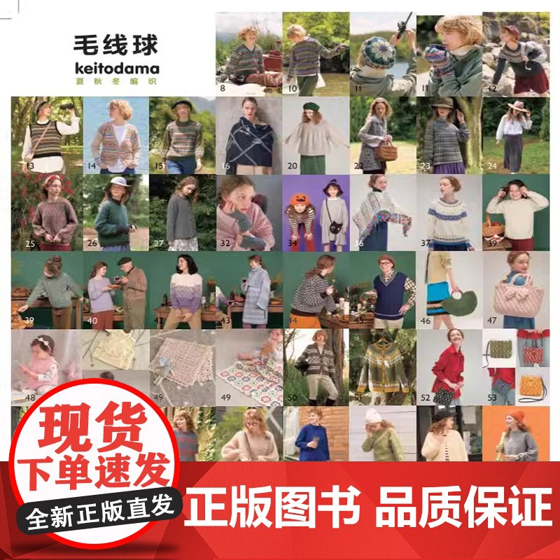 毛线球43 色彩满溢的费尔岛编织 毛线球编织书毛线手工编织毛衣教程书新款儿童毛衣编织大全 钩针钩织图解书初学者花样大全H高清大图