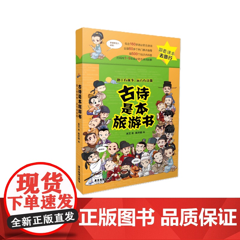 古诗是本旅游书高清大图