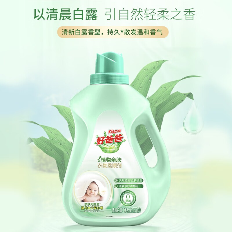 立白好爸爸婴儿衣服植物亲肤柔顺剂防静电持久留香宝宝衣服护理袋装 婴儿衣物柔顺剂2.08升*2
