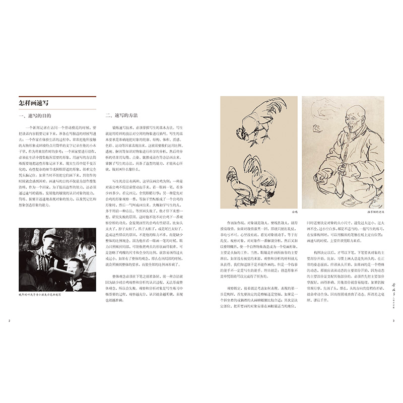 醉染图书名家讲稿——叶浅予人物画讲稿9787558602658高清大图