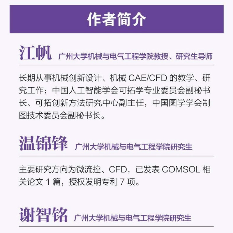 [正版]出版社有限元基础与COMSOL案例分析 COMSOL书籍CAE CFD分析弹性力学流体力学电磁学电化学仿真分析高清大图