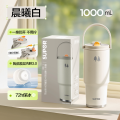 苏泊尔晶瓷一盖双饮大容量把手保温杯 1000ML晨曦白【手拎款】 多规格可选