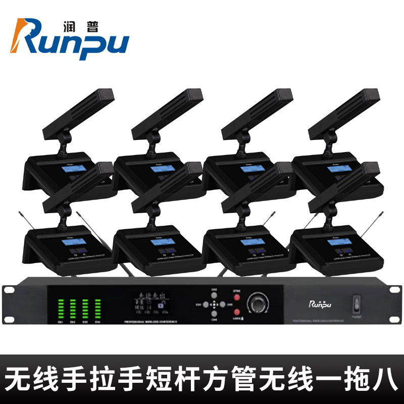 润普Runpu会议音频系统无线手拉手短杆方管无线一拖八桌面会议话筒麦克风RP-S8-WX8900F高清大图