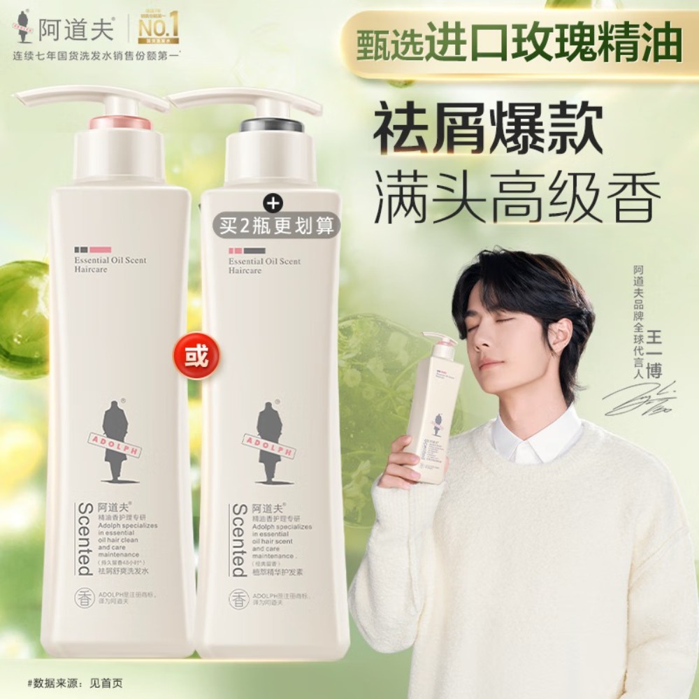 阿道夫精油香护理专研洗发水(祛屑舒爽)248ml