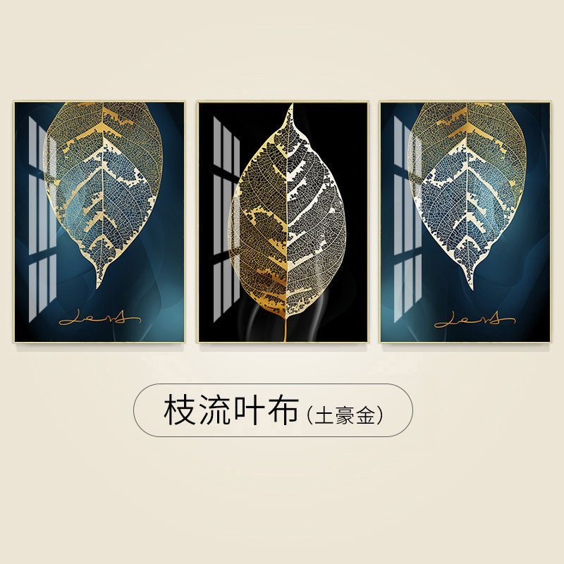 客厅装饰画三联现代轻奢北欧餐厅挂画大气沙发背景墙壁画 枝流叶布（土豪金） 80*100cm三联套装（建议4.2米_483