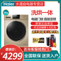 海尔（Haier） 全自动滚筒洗烘一体直驱变频烘干衣机家用洗衣机 LED液晶屏 9公斤直驱洗烘G90928HB12G