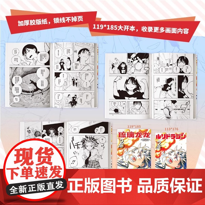 琉璃龙龙2 首刷特典 小魔女琉璃透卡 随书附赠 超长炫彩纸屏风 运动时间 贴纸 帮你安心做自己的可爱强心剂 龙龙琉璃继续高清大图