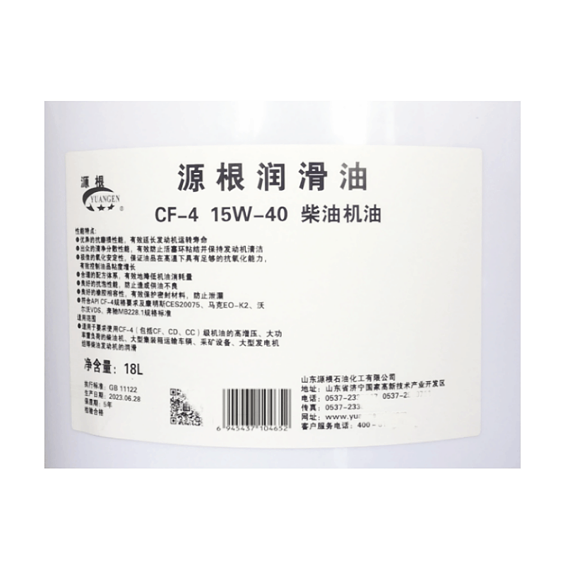 源根柴油机油 CF-4 15W-40 18L/桶图片