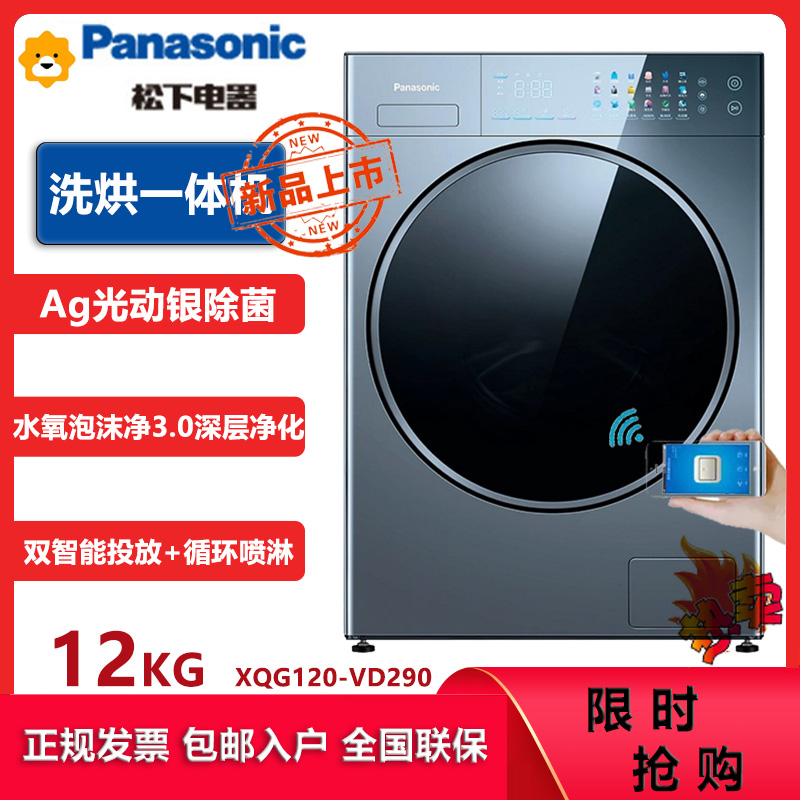 松下(Panasonic)XQG120-VD290 12公斤洗烘一体滚筒洗衣机 净水洗水氧泡沫净 双智能投放 银河钴蓝色