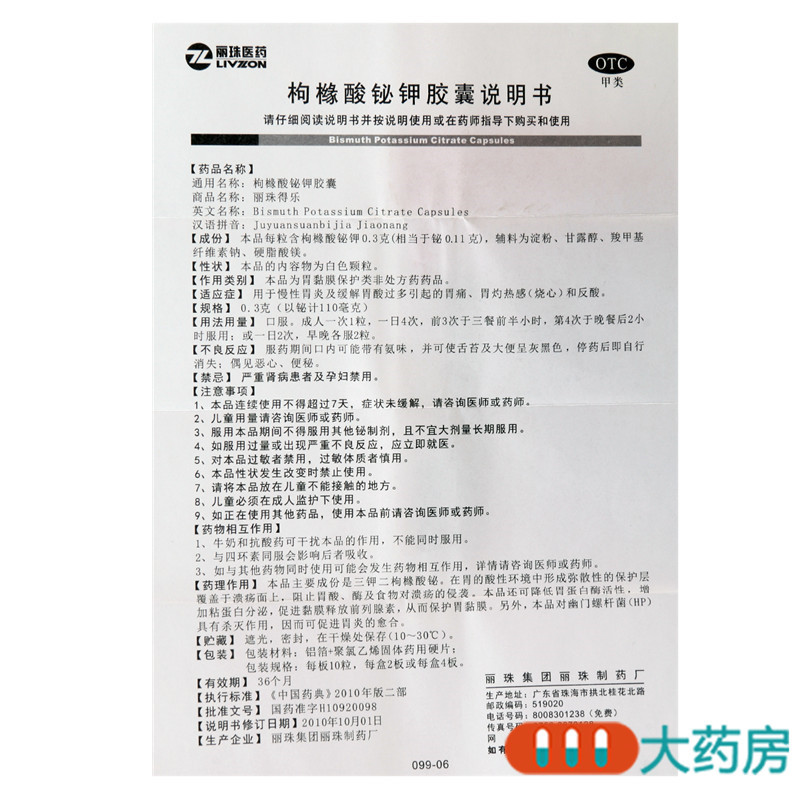 丽珠得乐枸橼酸铋钾胶囊20粒用于慢性胃炎胃痛灼热感反酸