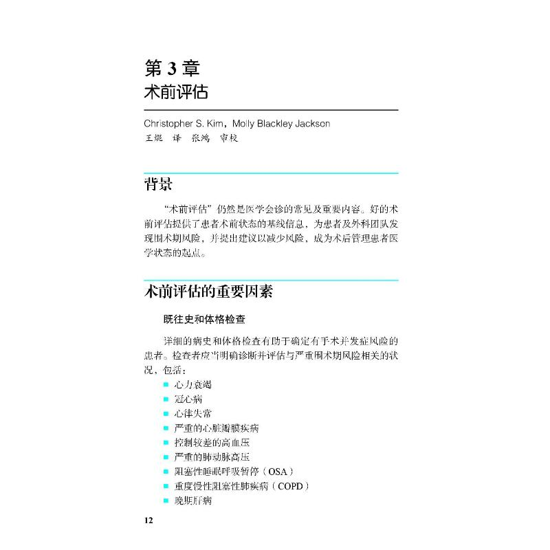 醉染图书围术期会诊手册(第3版)978756590