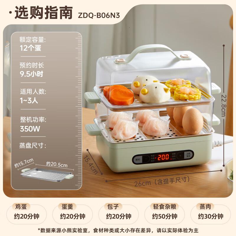 小熊(Bear)煮蛋器蒸蛋器小型电蒸锅自动断电家用多功能早餐机煮鸡蛋神器ZDQ-B06N3智能预约