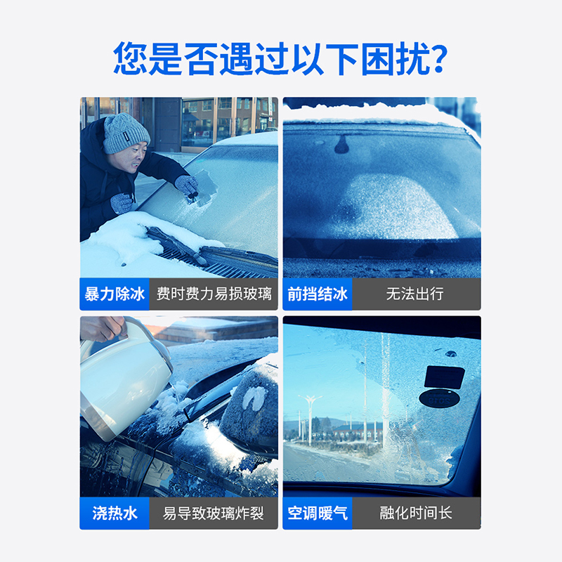 固特威(Korper Besonders)汽车融雪除冰剂玻璃防结冰车窗除冰剂内饰清洁剂 除冰剂套装2