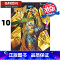 【正版】 漫画书 神兵玄奇 修藏本10 普通版 黄玉郎 玉皇朝 港版漫画 香港原版 进口原版书 拓特黄