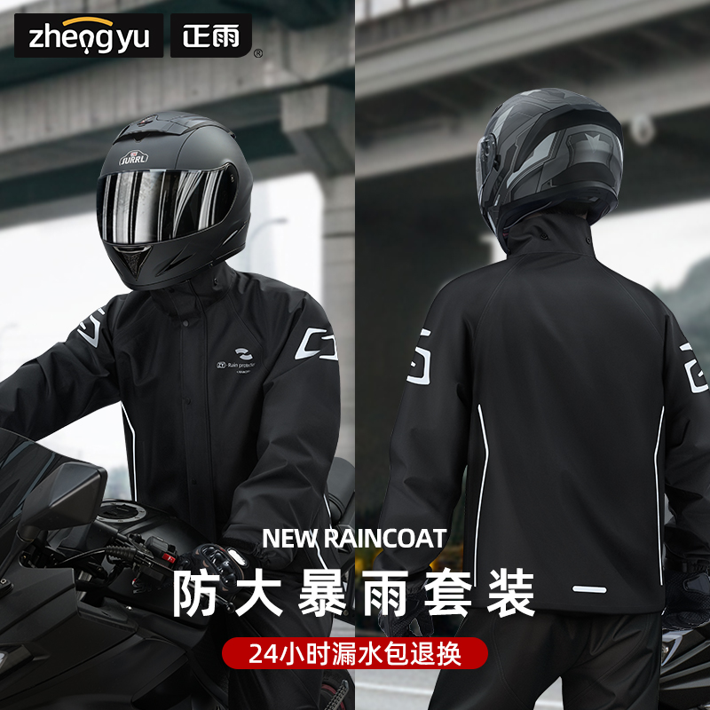 正雨摩托车雨衣套装骑行服骑士男款防暴雨套装分体冲锋衣骑手防雨9063高清大图