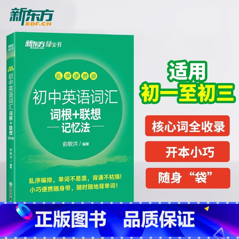初中英语乱序版 初中通用 [正版]备战初中英语词汇词根联想记忆法乱序版乱序版练习册 中考书籍单词星火pass语法全解专练