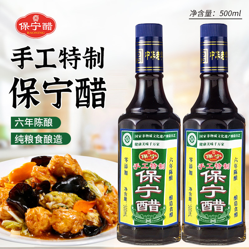 保宁醋 陈醋 六年手工纯酿零添加6度食醋 凉拌调味海鲜饺子蘸料 500ml
