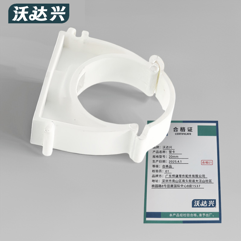 沃达兴 管卡 20mm 个高清大图