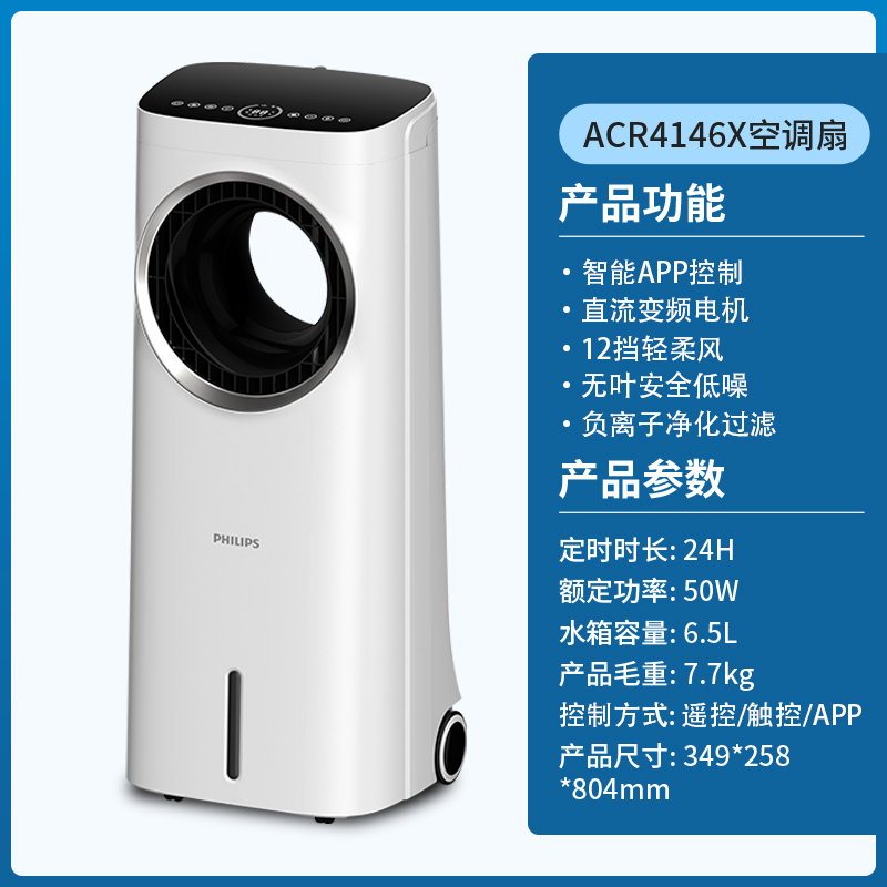 飞利浦无叶风扇加水空调扇小型制冷风机直流变频空调扇