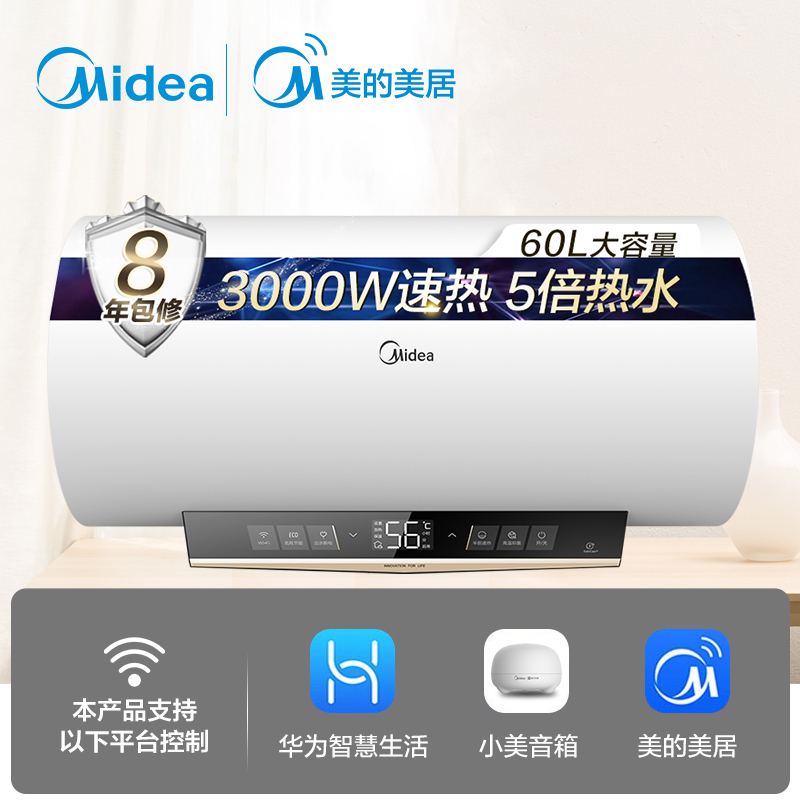 [美的智能家电]60升 电热水器 家用 F6030-TK3(HEY) 3000W速热 三星健康沐浴