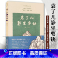 【正版】袁了凡静坐要诀修订本经典养生功法严蔚冰整理导读养生书籍传承有序导引养生身心健康sm上海古籍籍严生