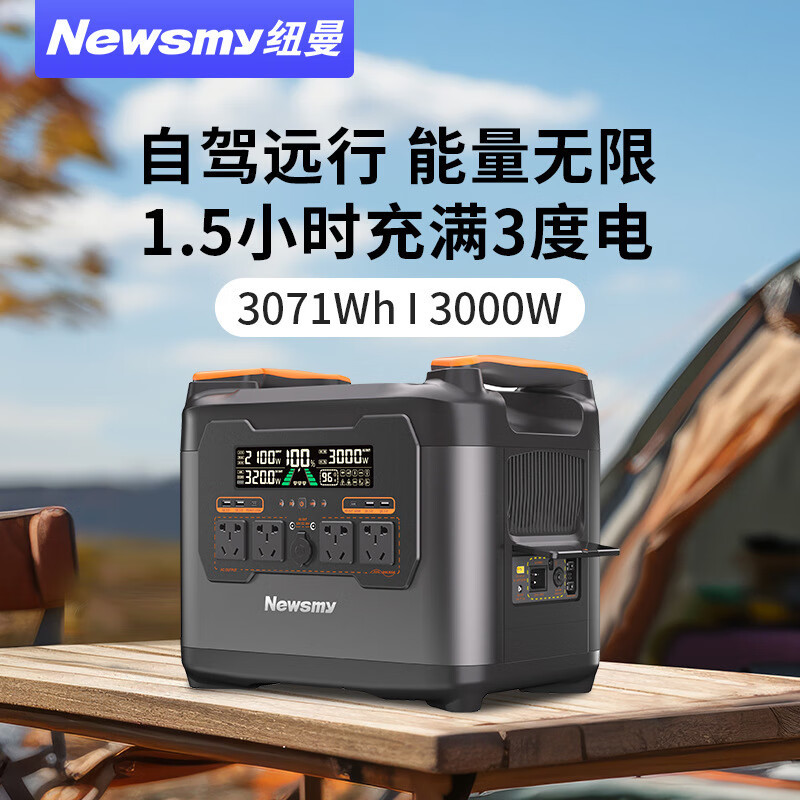 纽曼(Newmine) 移动储能电源s3000 3度电户外电源220v便携蓄电池大容露营3000W
