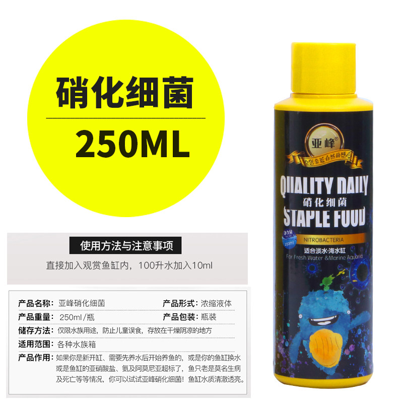 鱼缸用净水剂消硝化细菌水族活菌性水立清清澈水质稳定250ml 默认尺寸 250ml硝化细菌