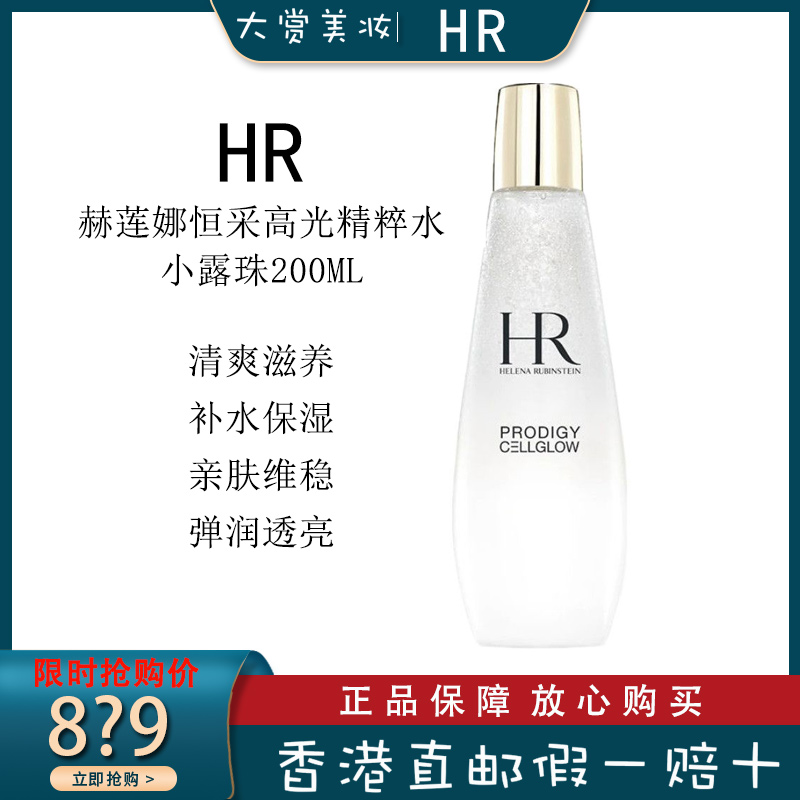 HR赫莲娜恒彩高光精萃露200ml小露珠精华水柔肤水补水保湿