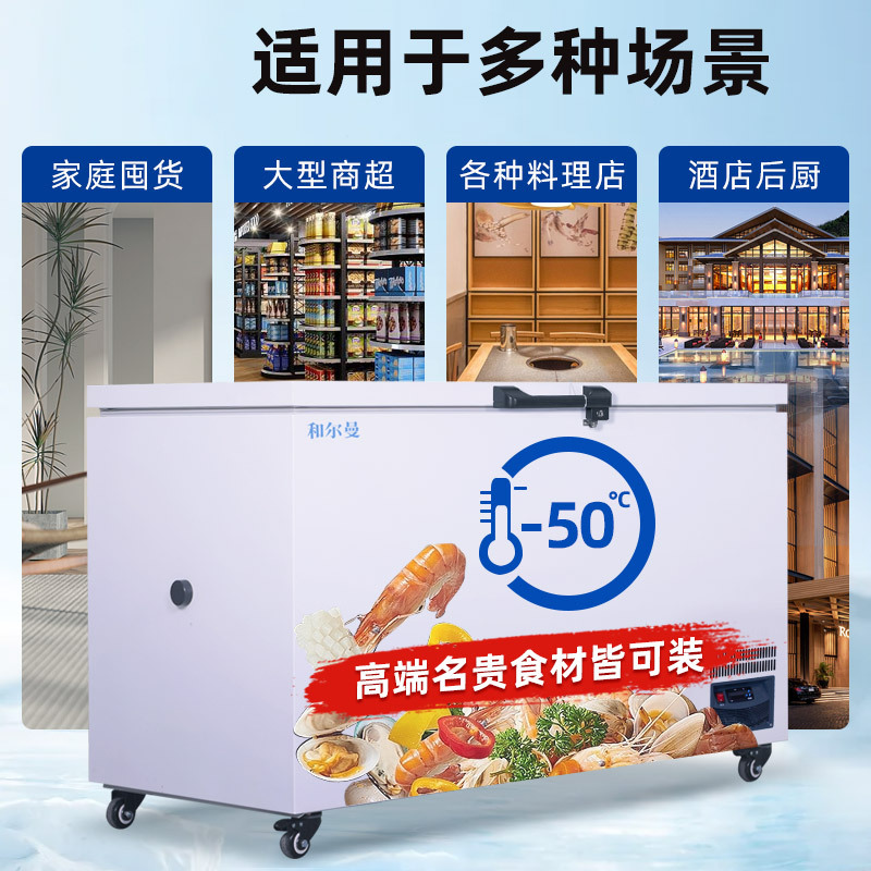 和尔曼 230升商用卧式冰柜家用超低温冷柜零下50度冰柜家用金枪鱼保存箱 -50℃深冷速冻冷柜DW-50W268A