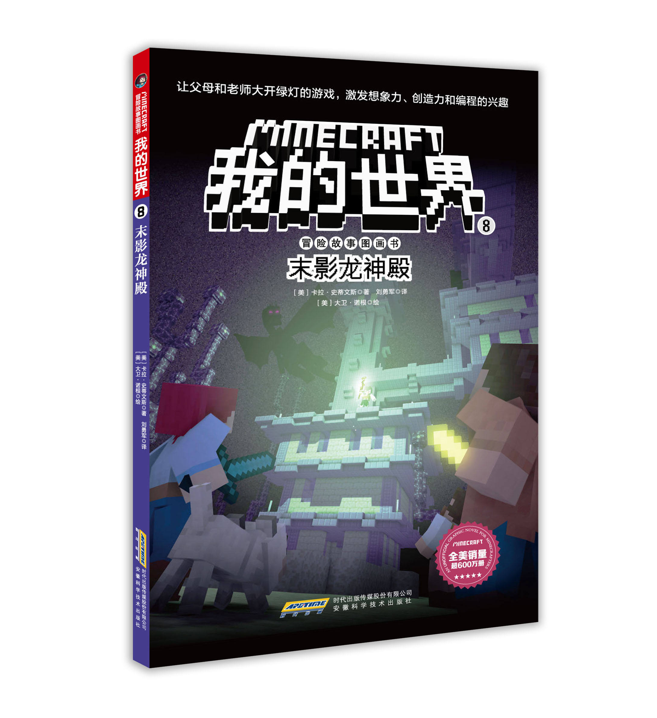 [醉染正版]我的世界书 漫画书全套6册儿童逻辑思维训练书想象力益智乐高游戏攻略 6-9-12周岁立体拼插故事书冒险读物小高清大图