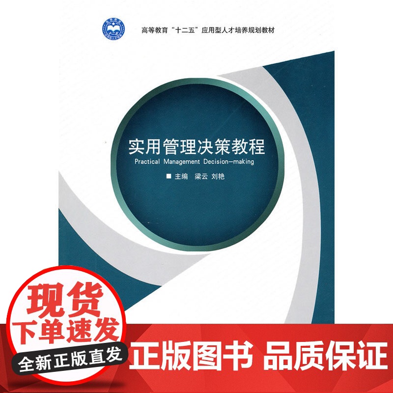 实用管理决策教程高清大图