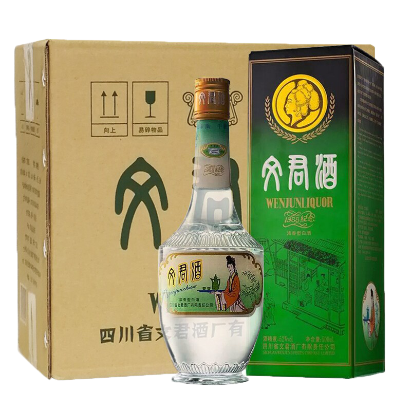 2021年 文君酒 金质文君酒1988复刻版 浓香型白酒 500ml*6 整箱装