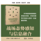 正版新书]战场态势感知与信息融合 刘熹,赵文栋,徐正芹 编 中国