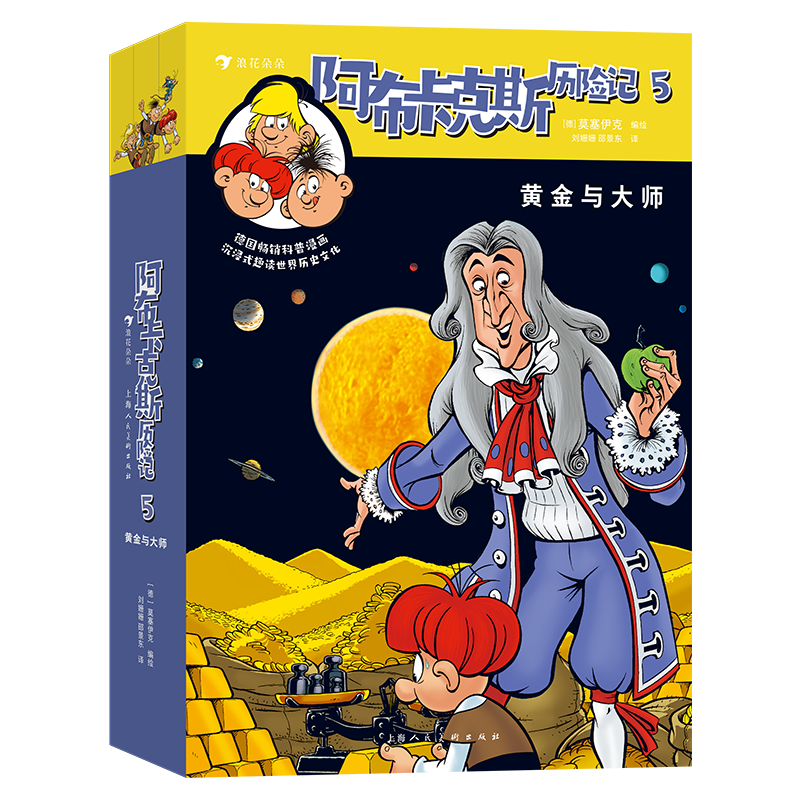 [M]阿布卡克斯历险记 5 黄金与大师(全3册)-9787558622069高清大图