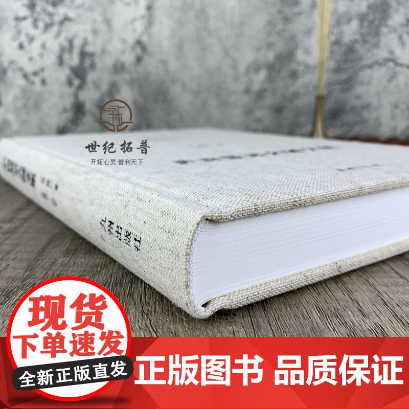 正版 庐山慧远大师文集 净土宗大师文集 大乘大义章 慧远法师传 佛菩萨赞 十八贤传 莲社十八贤图记 (晋)慧远,张景高清大图