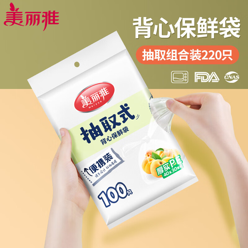 美丽雅 一次性保鲜袋食品级背心组合装220只 大中号3袋家用冰箱冷藏加厚 75528高清大图